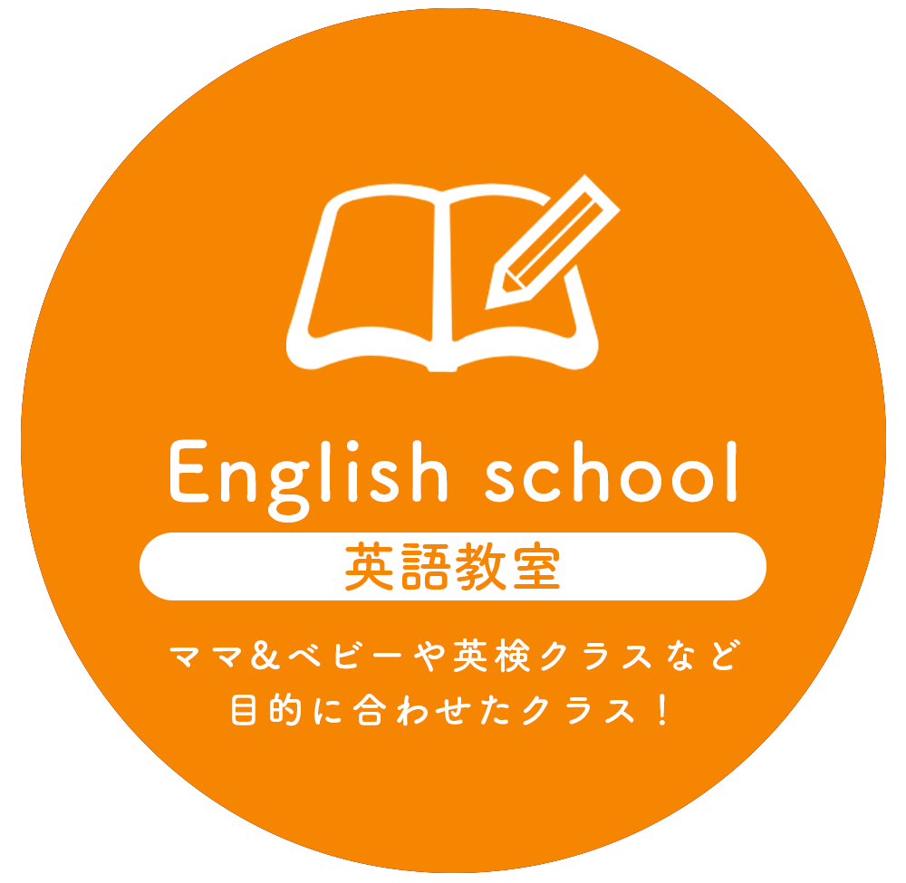 英語教室