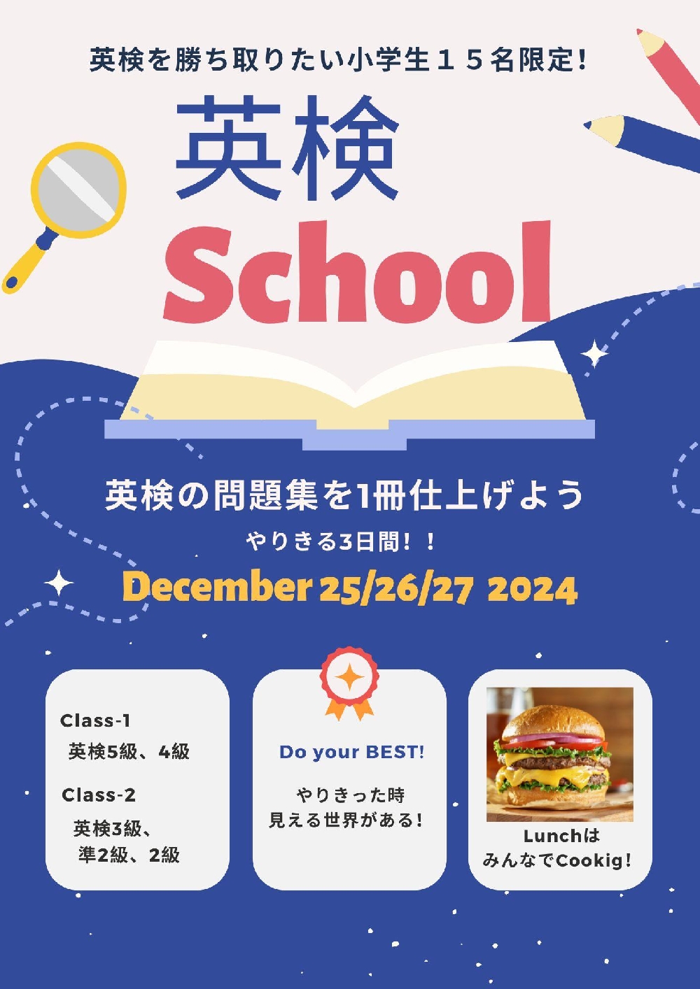 【特別スクール】 英検の問題集を1冊仕上げよう！やりきる3日間！